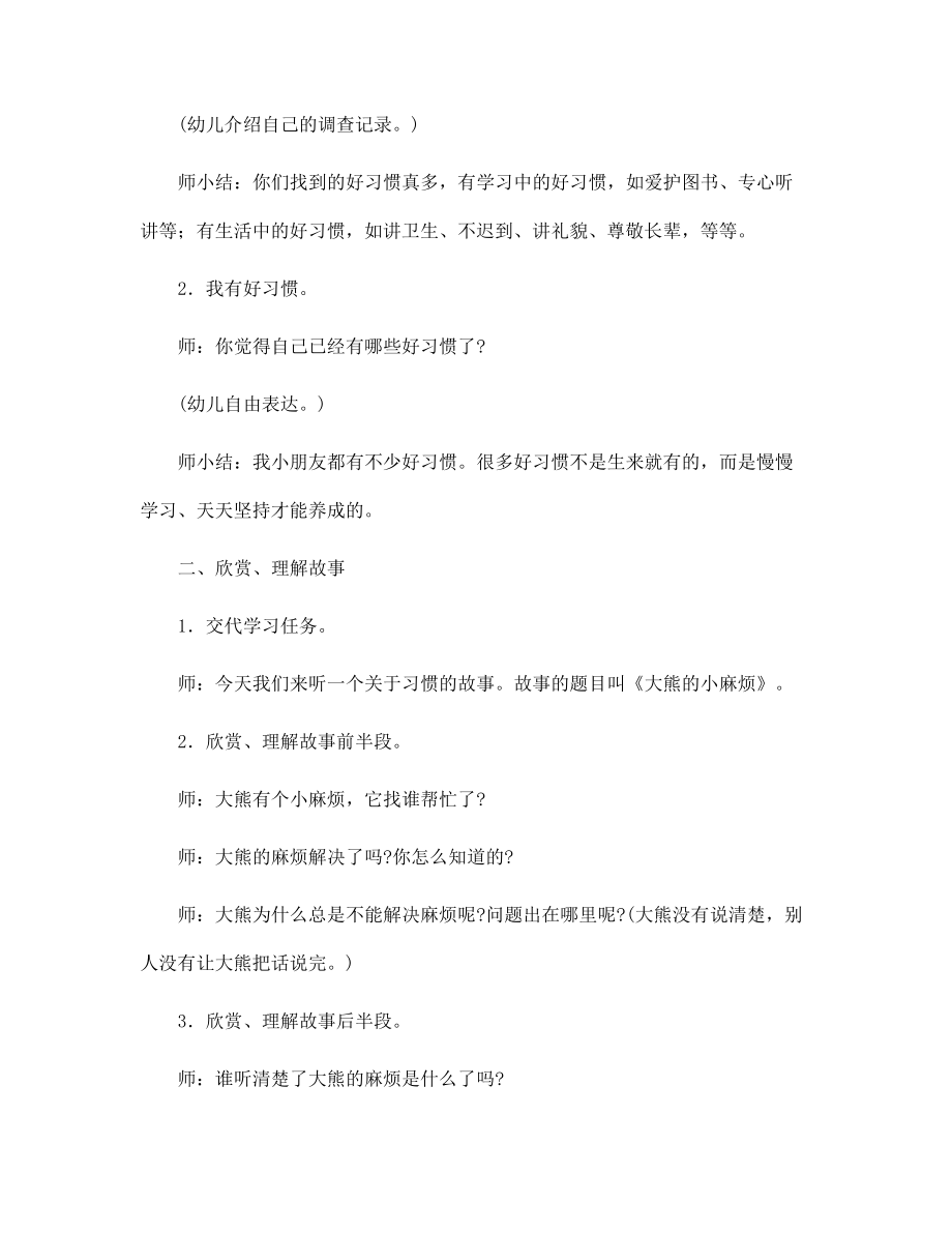 幼儿园大班语言设计-大熊的小麻烦_第3页