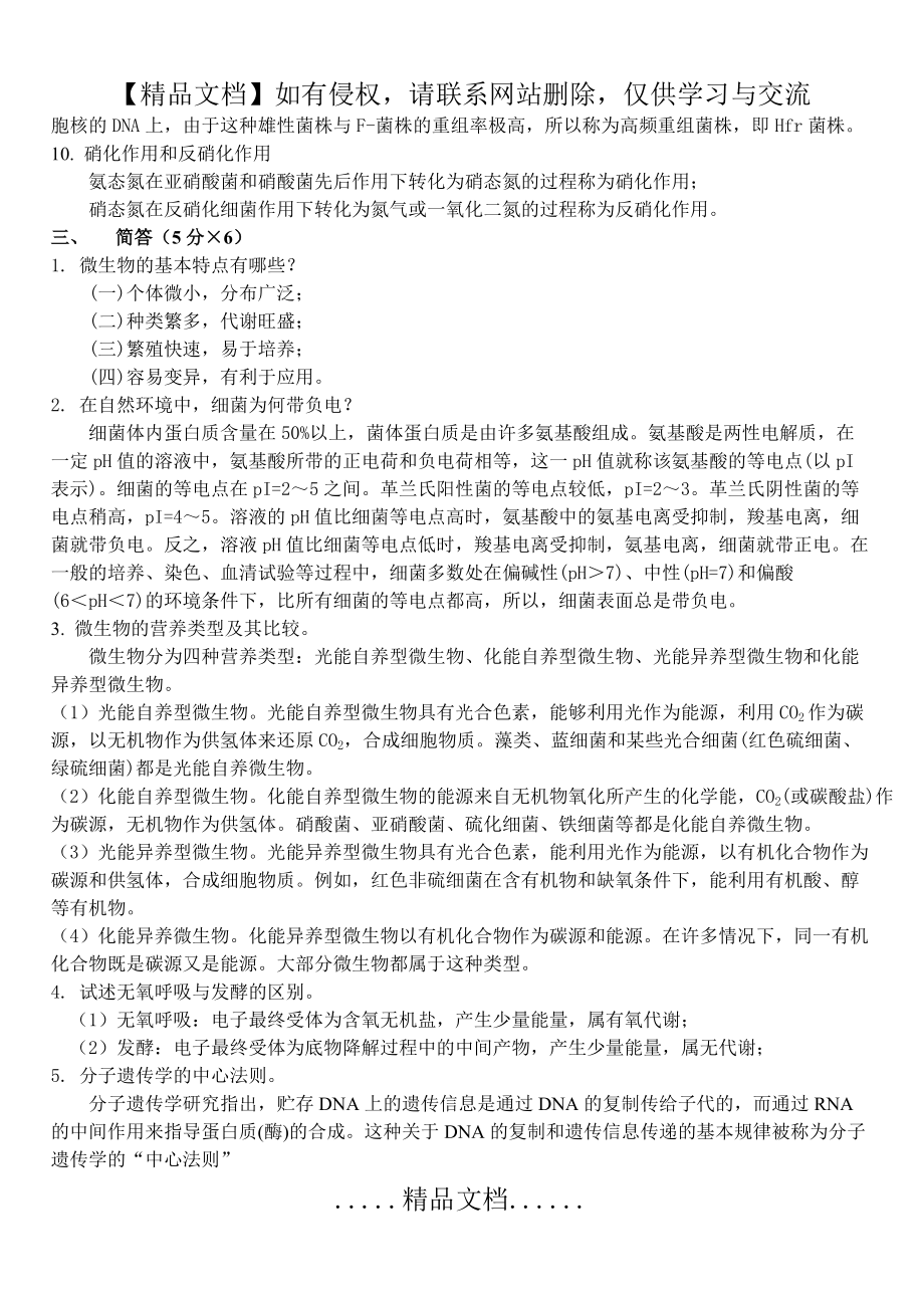 污染控制微生物学试题_第3页