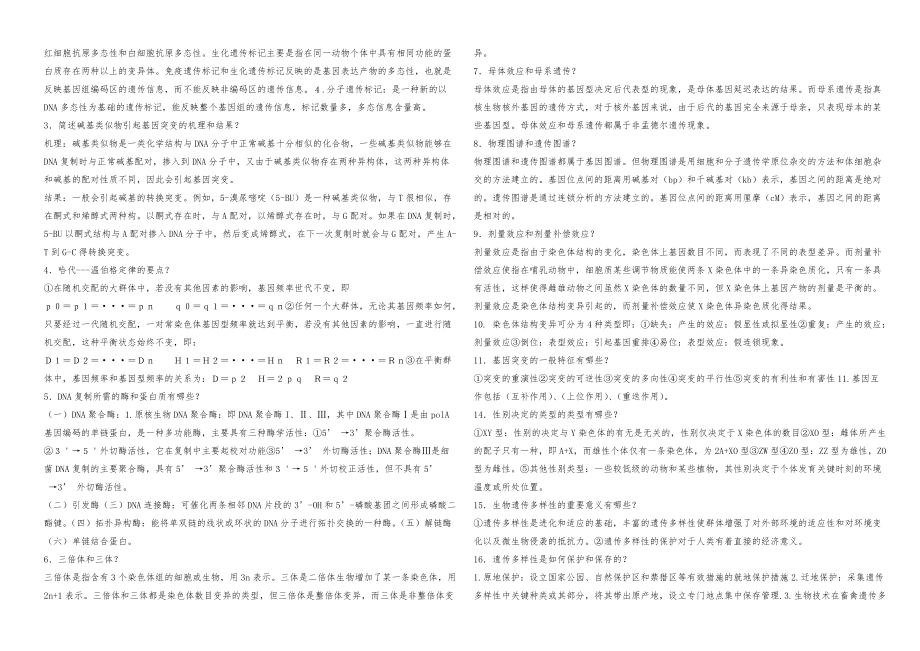 动物遗传学试题B答案_第3页