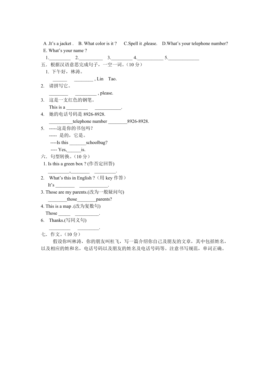 2012年秋七年级英语中期考试题_第4页