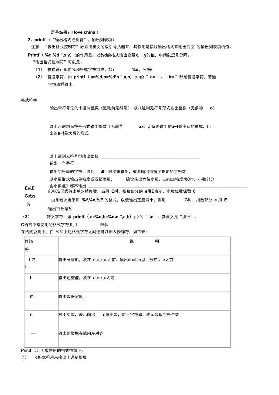 c地4章课后题_第3页