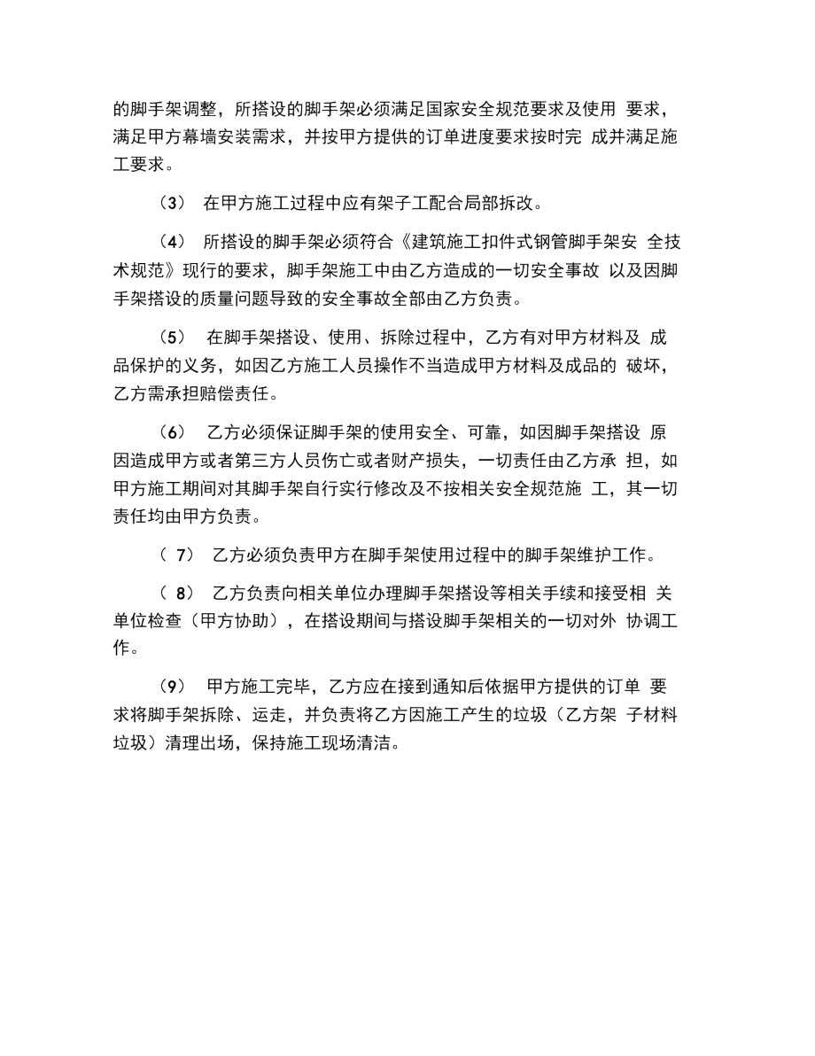 2020年脚手架租赁合同书_第4页