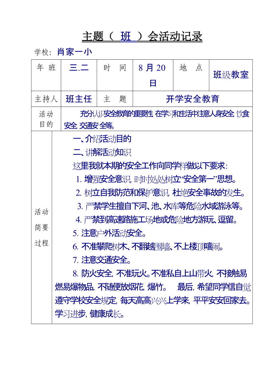 主题班队会记录_第1页
