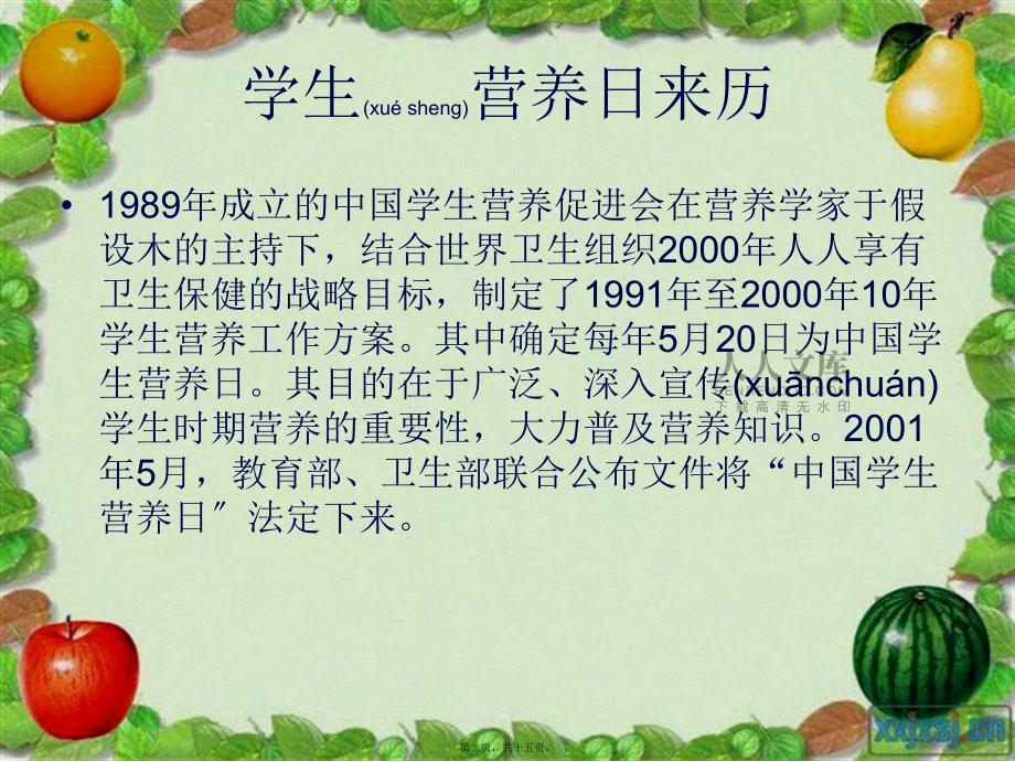 醫學專題—·20學生營養日(精)課件_第2頁