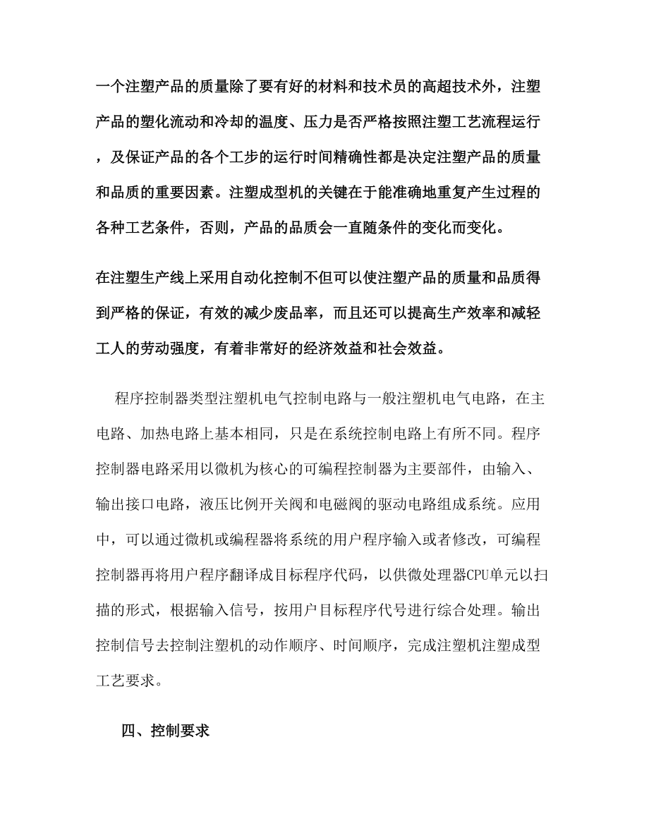 自控成型机的PLC控制_第5页
