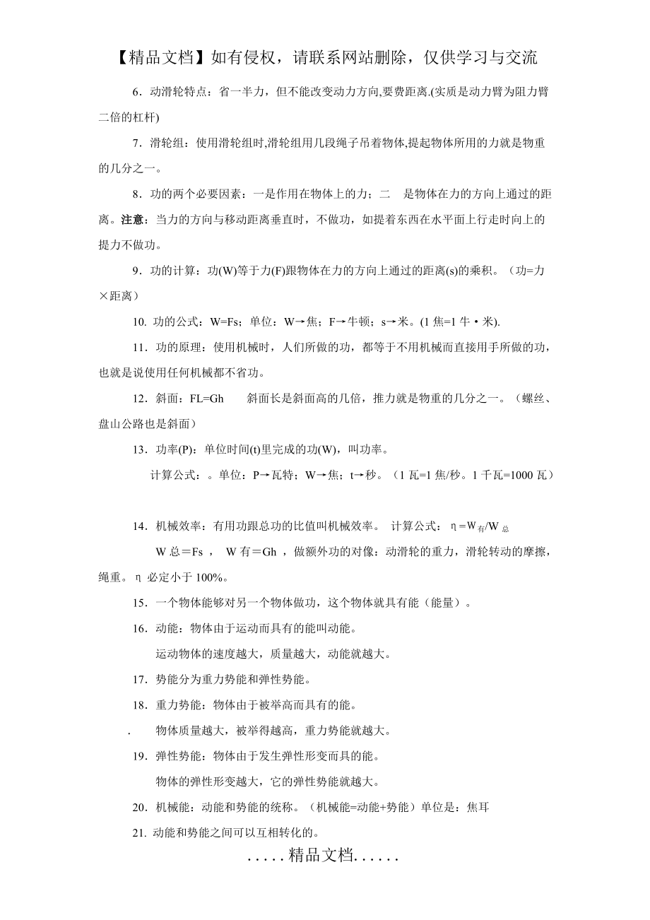 沪科版八年级物理下册知识点总结(一)_第5页