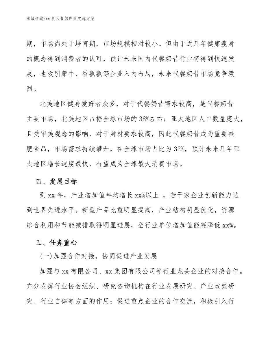 xx縣代餐奶產(chǎn)業(yè)實施方案(參考意見稿)_第4頁