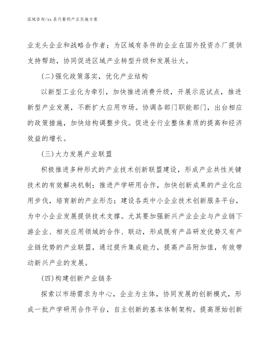 xx縣代餐奶產(chǎn)業(yè)實施方案(參考意見稿)_第5頁