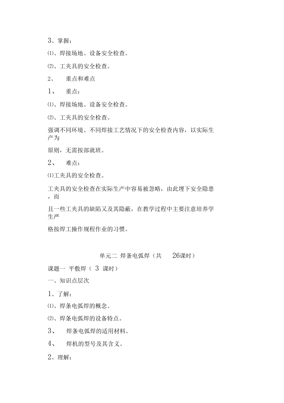 焊工技能训练教学大纲_第3页