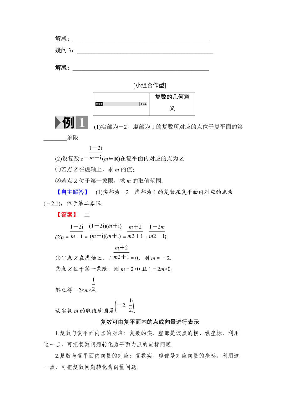 33 复数的几何意义_第3页