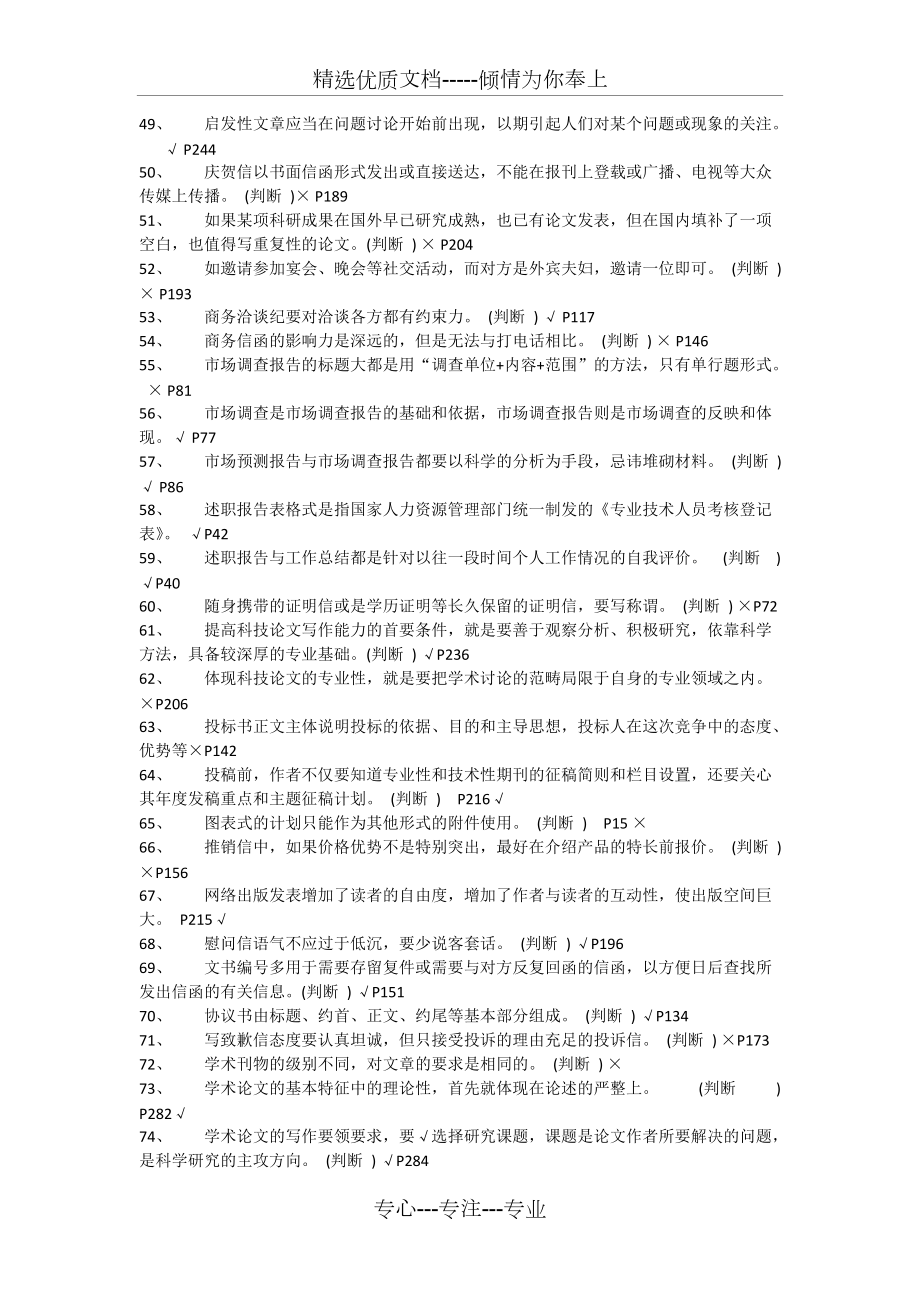 徐州市專業(yè)技術(shù)人員繼續(xù)教育考試常用文體寫作考試題庫判斷題_第3頁