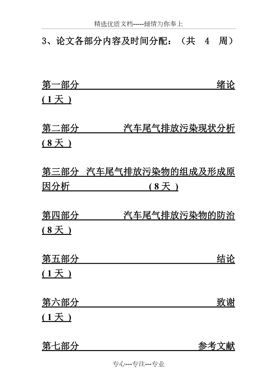 我國汽車尾氣排放現(xiàn)狀及控制對策_(dá)第5頁