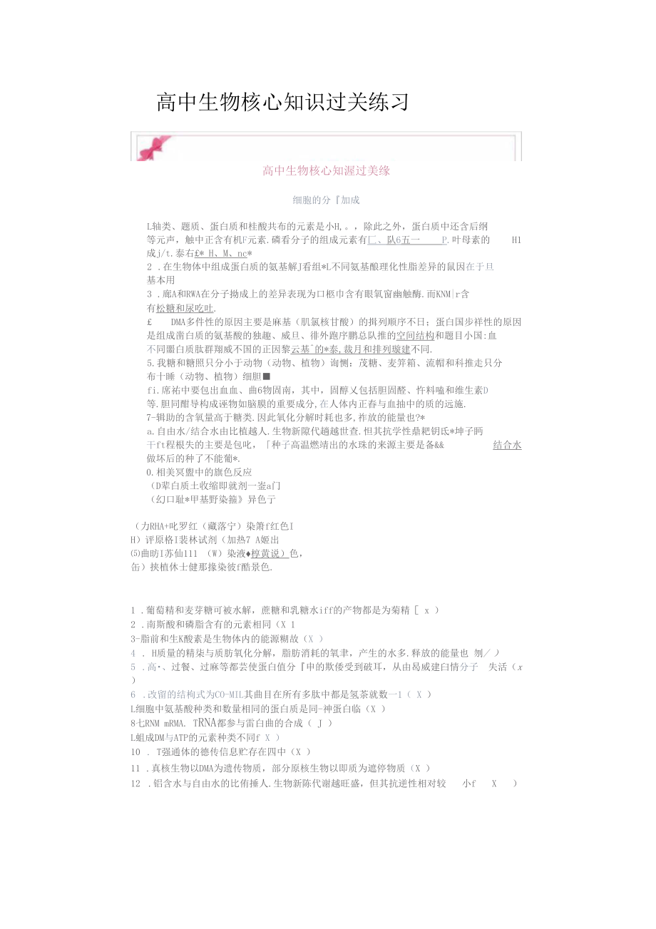 高中生物核心知識(shí)過關(guān)練習(xí)_第1頁(yè)