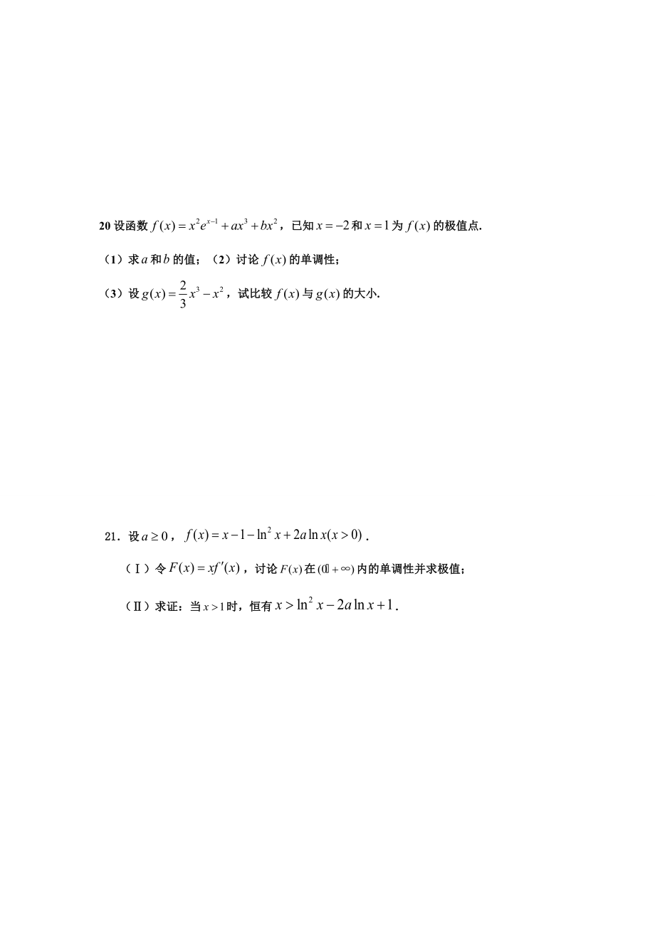 高中二年级下学期五一节数学作业_第4页