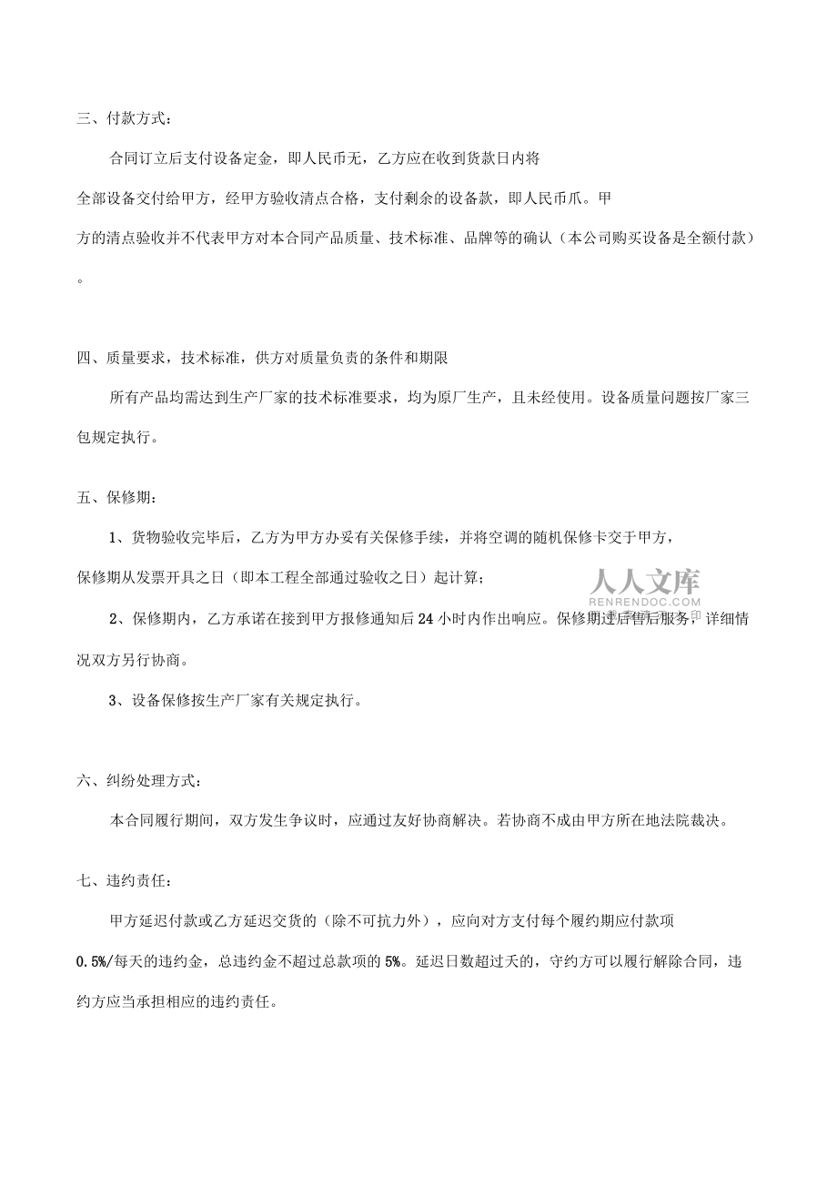 空调购销合同_第2页