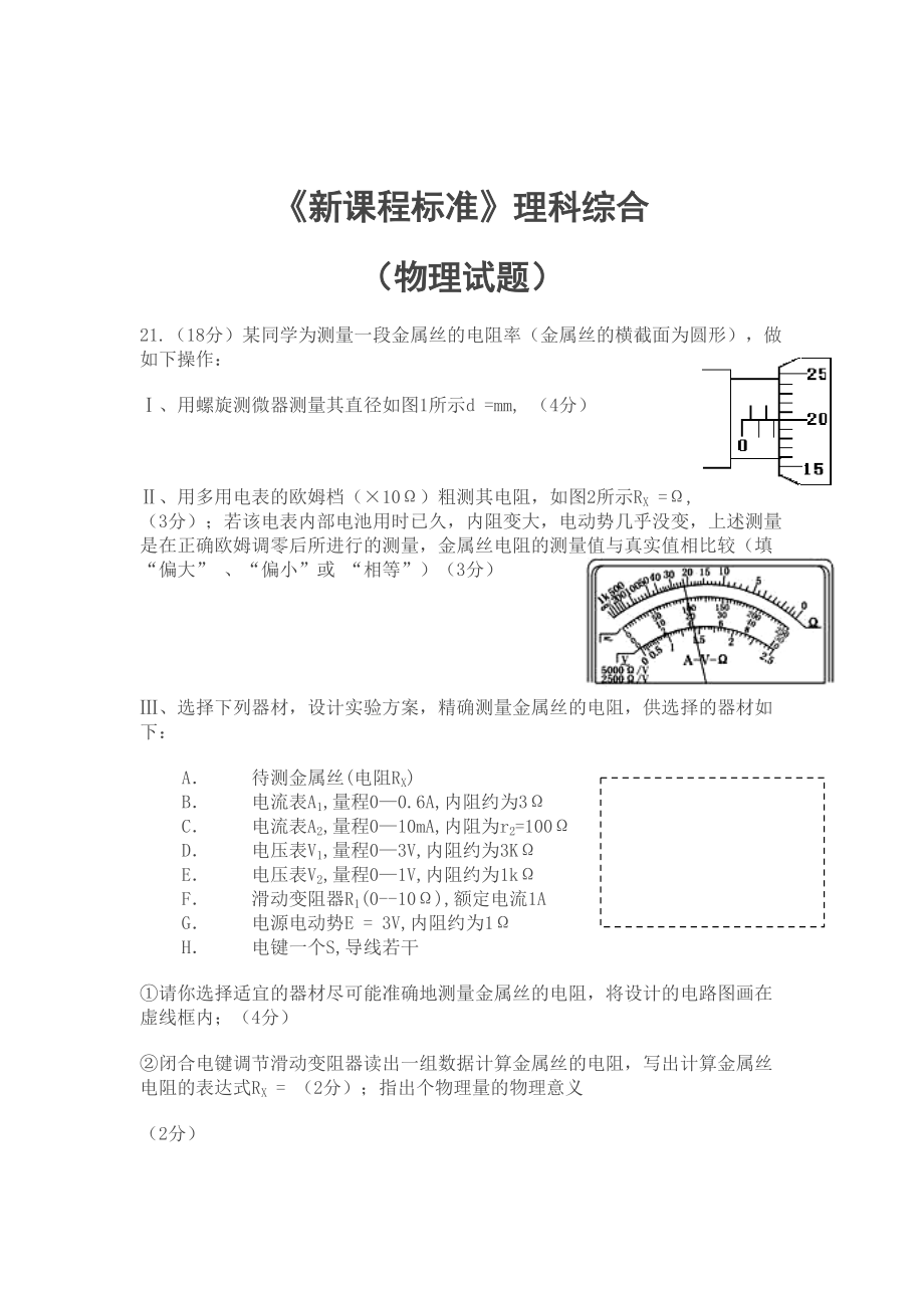 高三二轮物理复习创新题_第4页