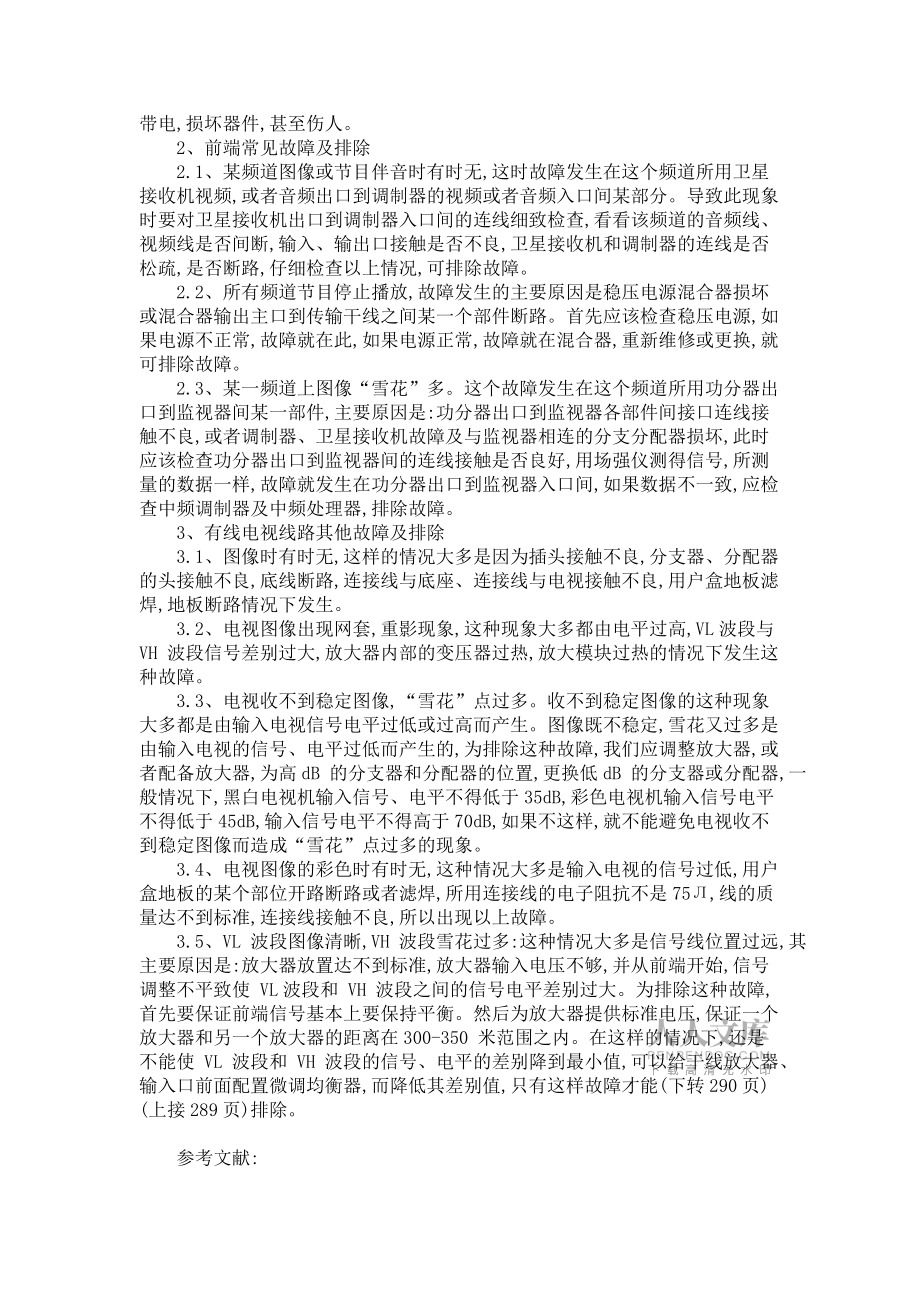 談?dòng)芯€(xiàn)電視線(xiàn)路故障及檢修_第2頁(yè)