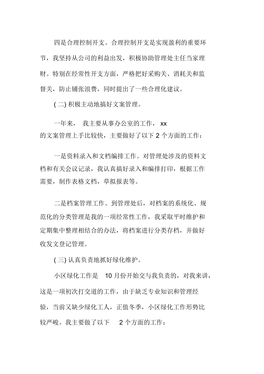 2019物業(yè)財務(wù)年終工作總結(jié)范文_第4頁