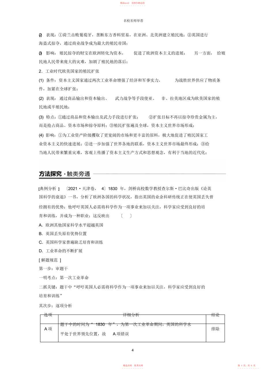 2022年-学年高中历史第二单元工业文明的崛起和对中国的冲击单元学习总结名师制作优质学案岳麓版必修2_第4页