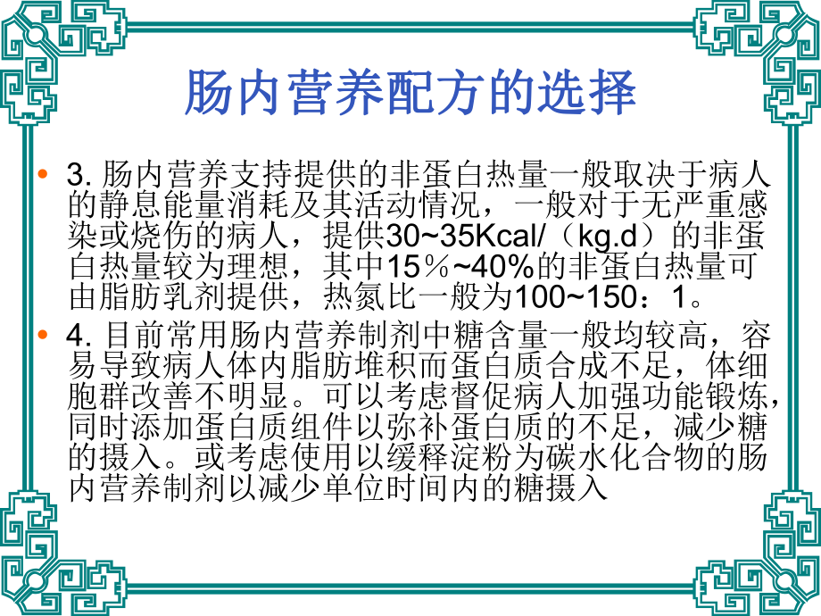 肠内营养与肠外营养_第5页