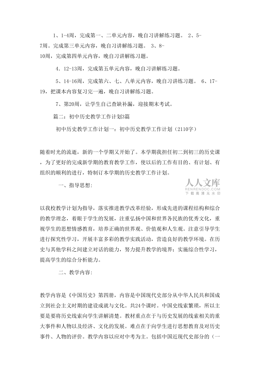 工作计划-历史教学工作计划_第2页