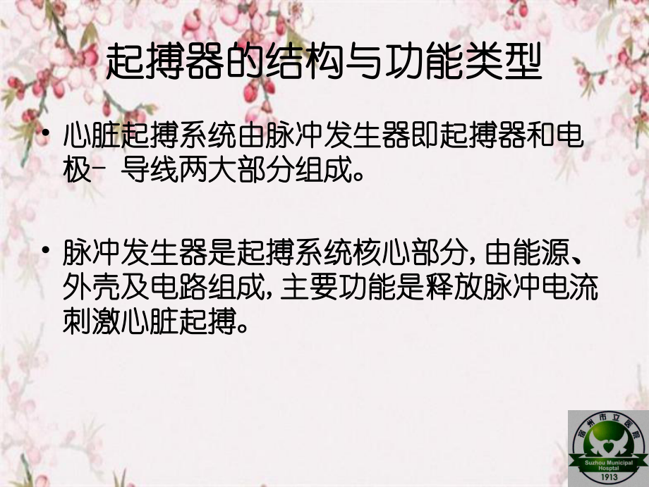 新新起搏器植入術(shù)護(hù)理新進(jìn)展_第5頁