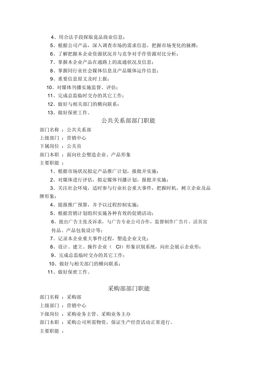 XX公司部门职能_第3页