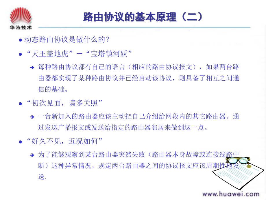 距離矢量路由協(xié)議(RIP)_第5頁