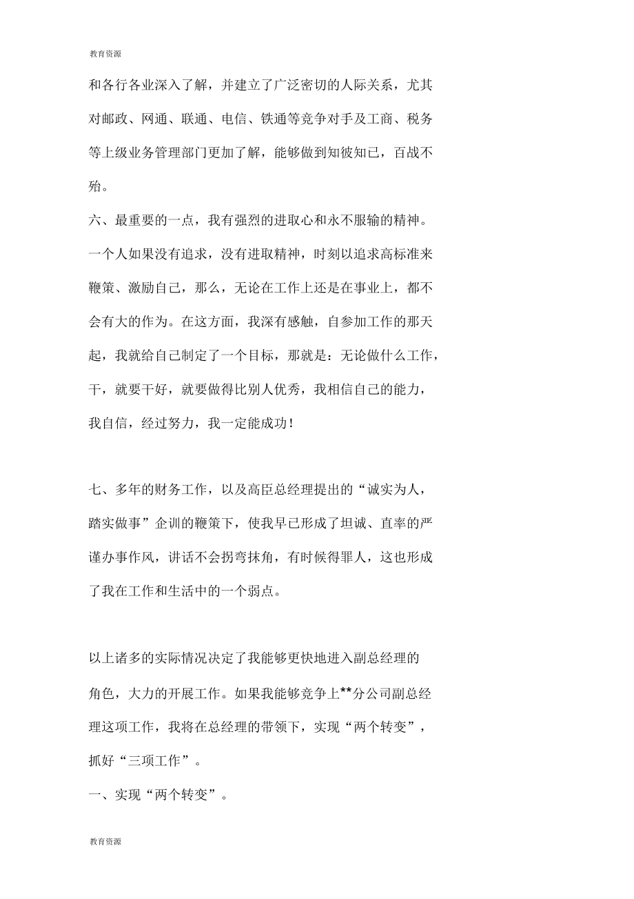 移动通信公司副总经理竞聘演讲辞_第5页