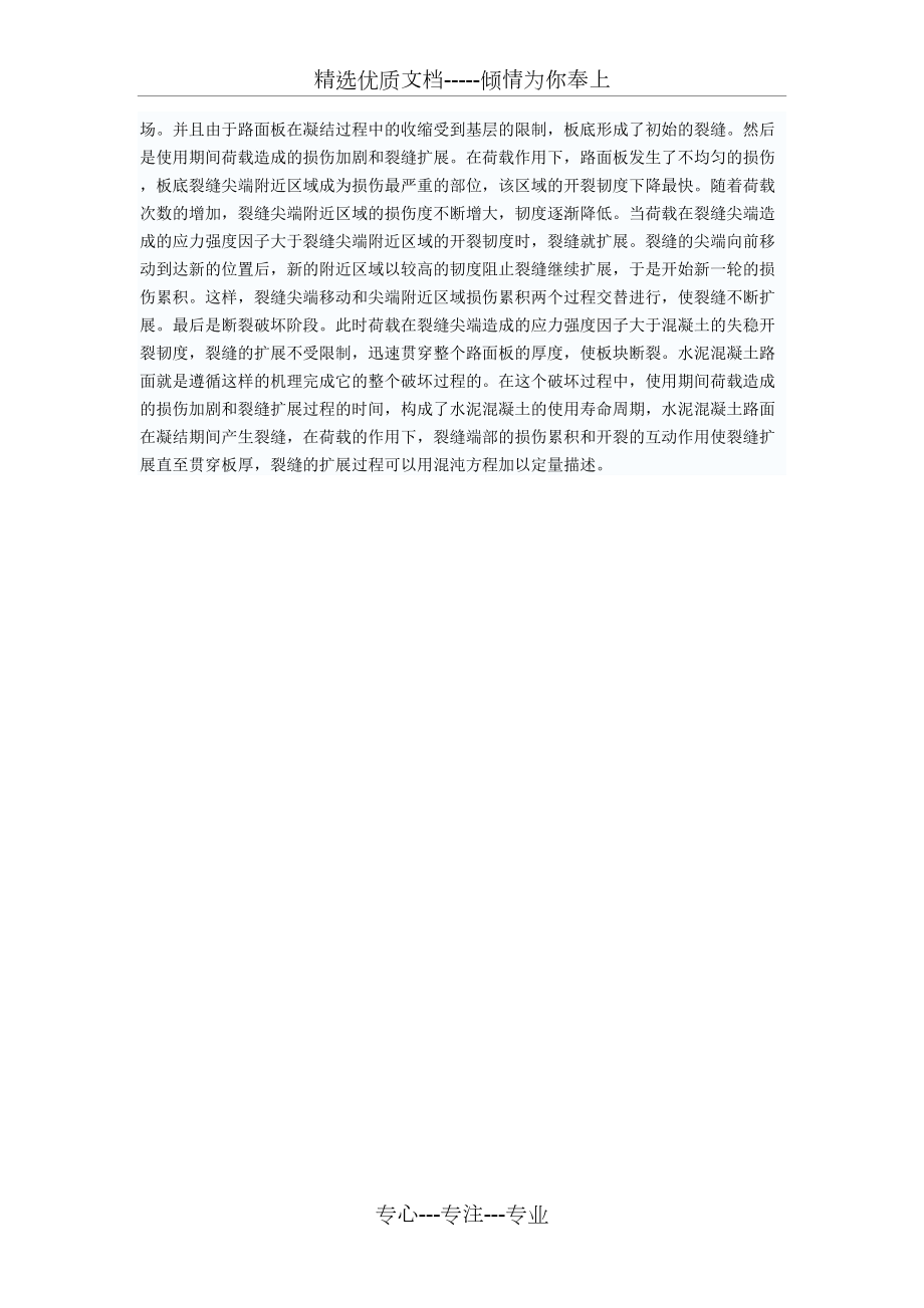 水泥砼路面斷裂的形成和預(yù)防_第5頁(yè)
