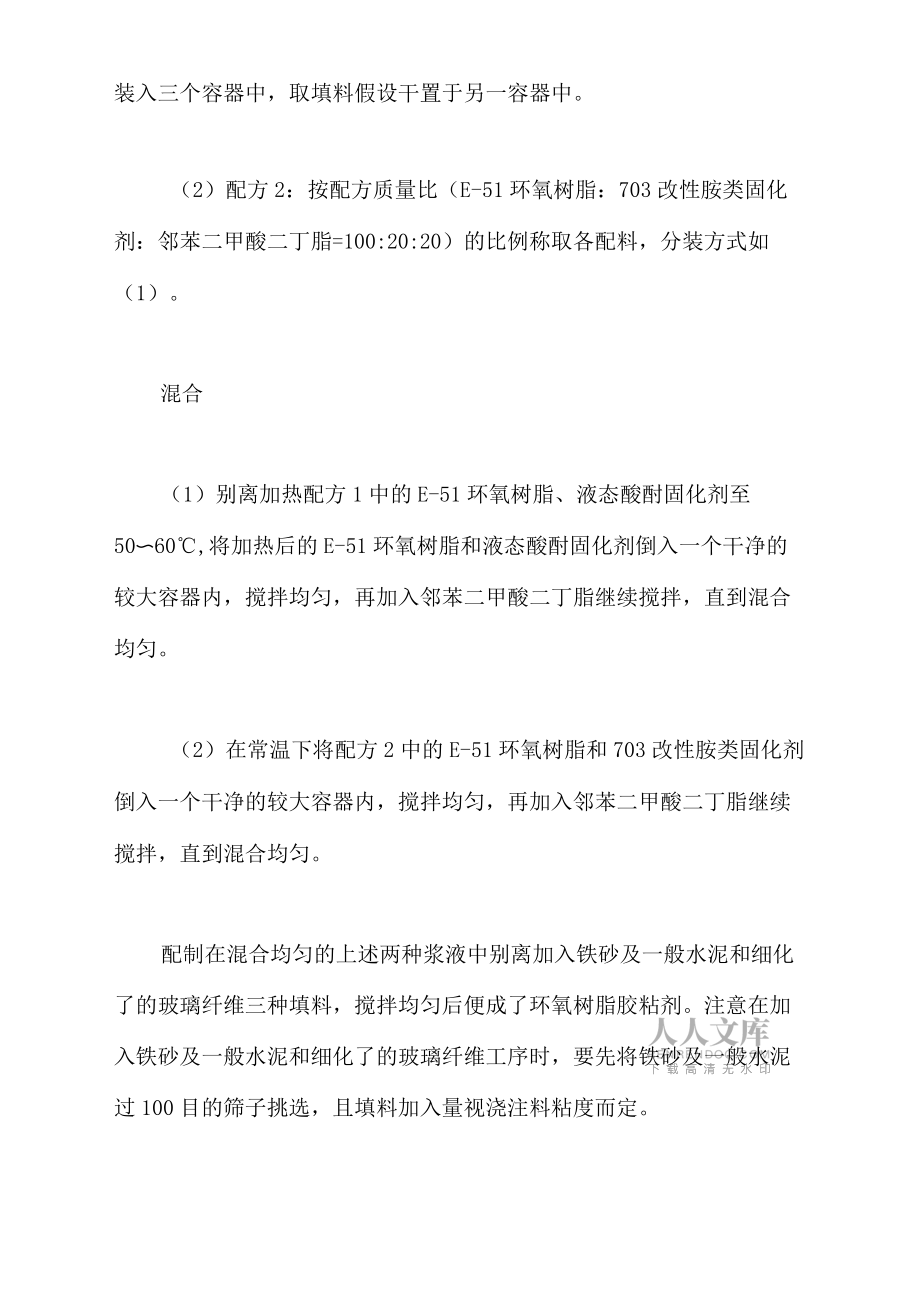 粘接技術(shù)在建筑安裝工程中的應(yīng)用_第2頁(yè)
