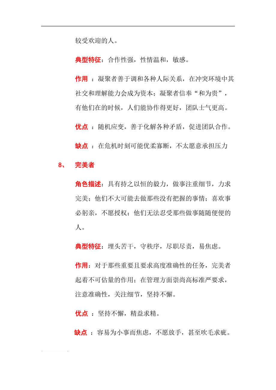团队中的八种角色分析_第5页