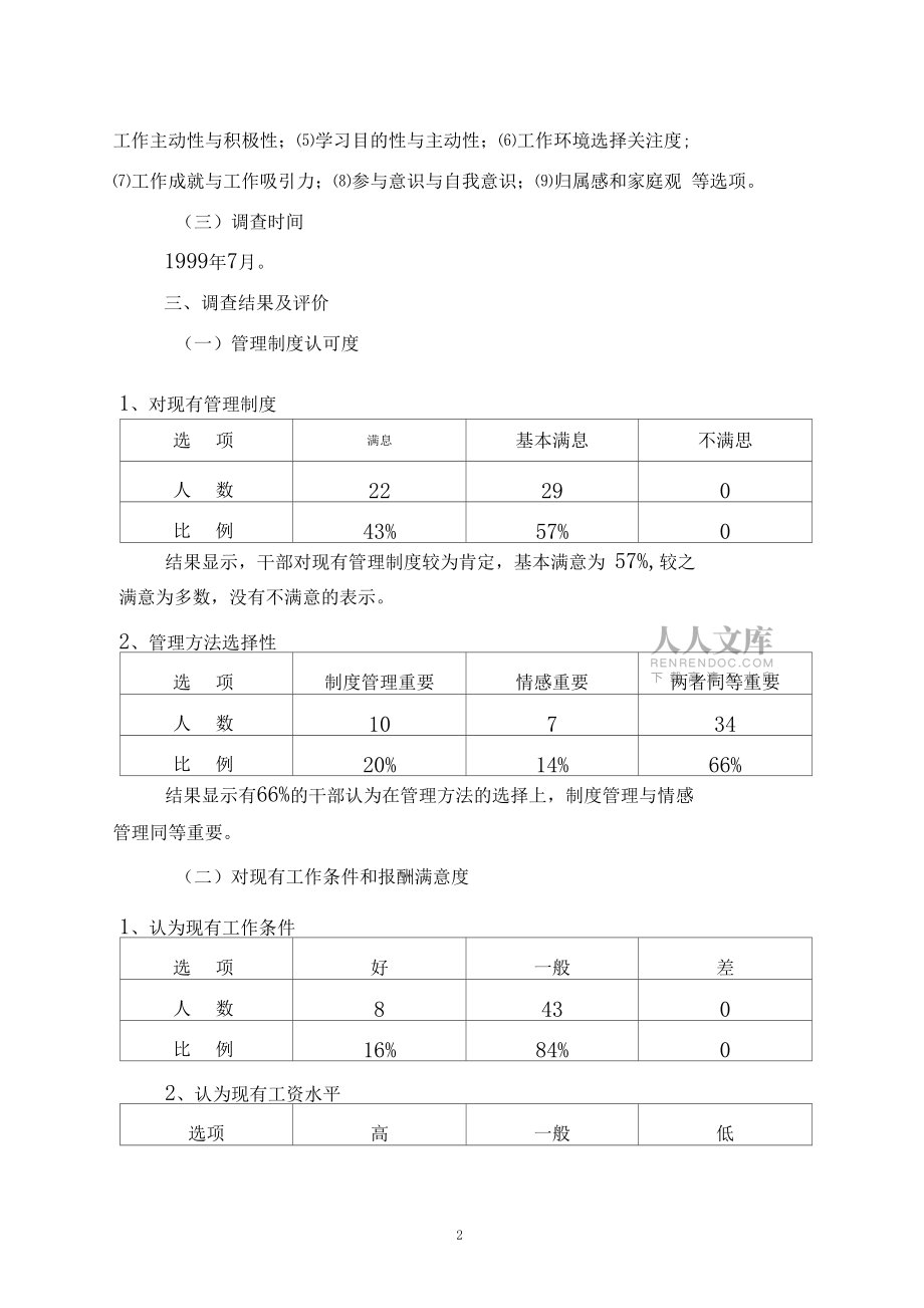 税务干部情感需求的现状及剖析_第2页