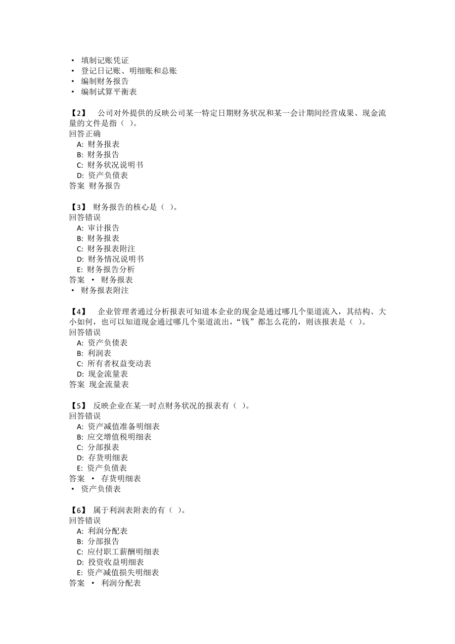 東財上市公司財務報表分析第一套作業(yè)知識點_第5頁