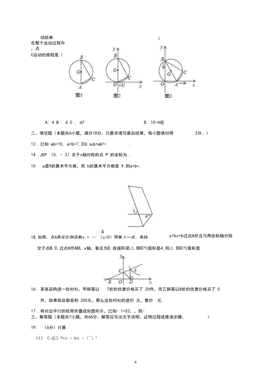 珠海市2020年中考数学模拟试题及答案_第4页