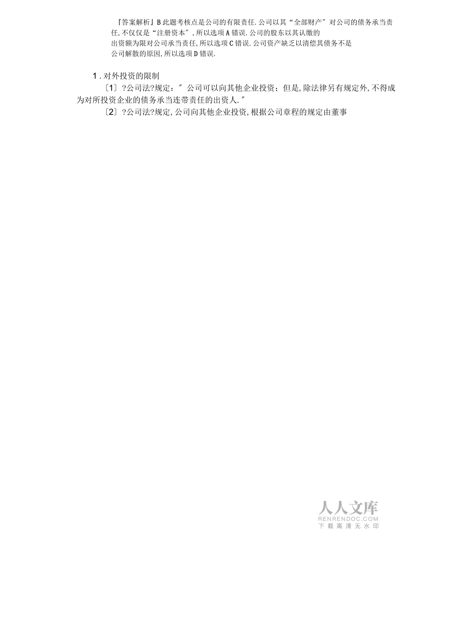 公司法课件(全)_第2页