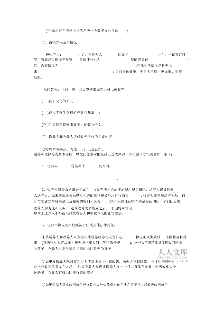 2020最新民間收養協議范本_第2頁
