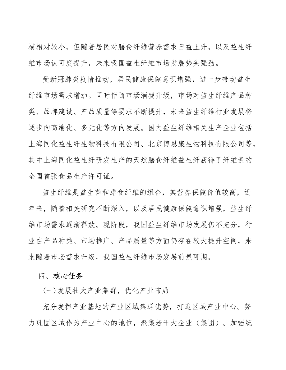 xx县益生纤维产业实施方案(审阅稿)_第5页