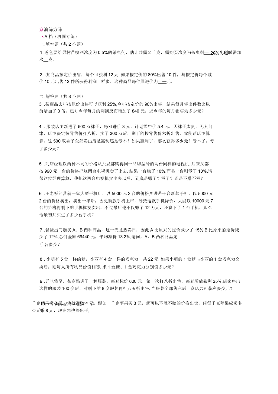 优胜教育小学数学讲义利润和利息问题-题目_第3页