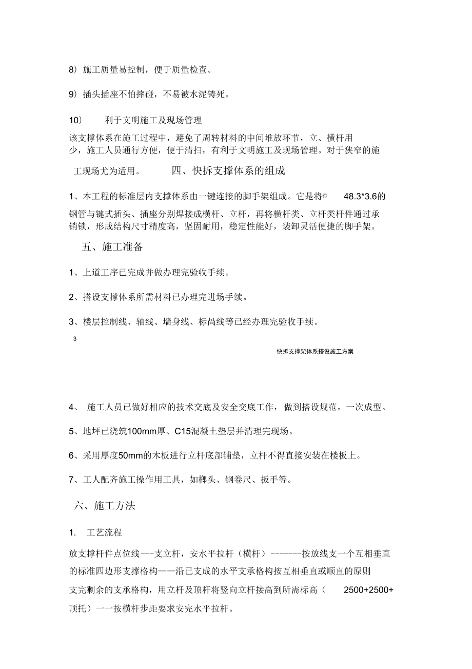 快拆架搭設(shè)方案_第3頁