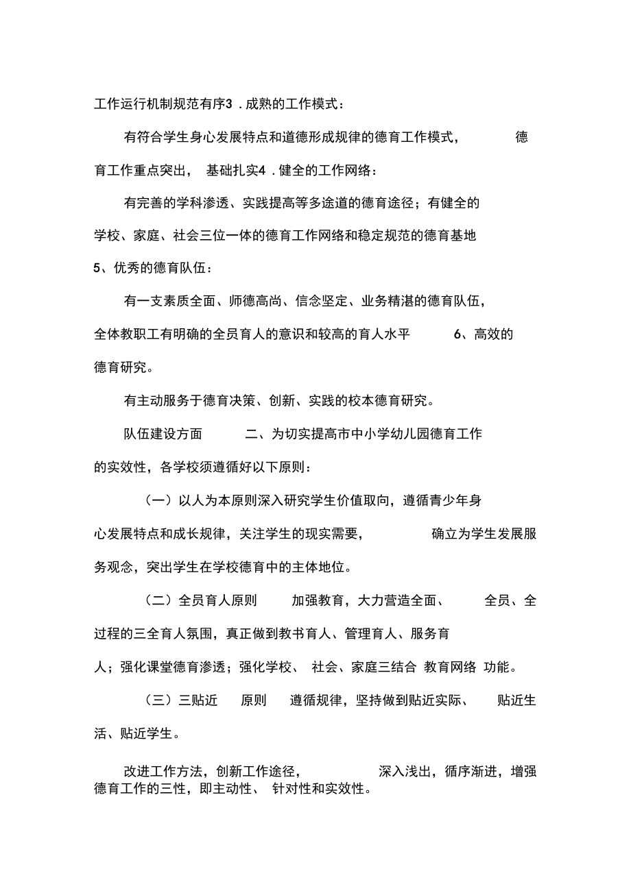 中小学幼儿园德育工作指导意见_第4页