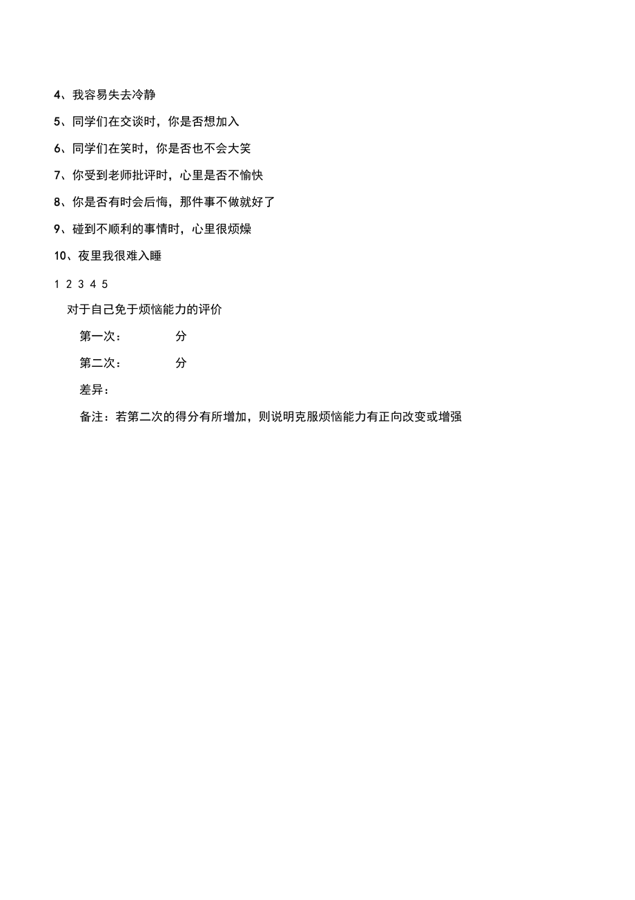 小学三年级心理健康教育《烦恼来了怎么办?》辅导活动教学设计_第4页