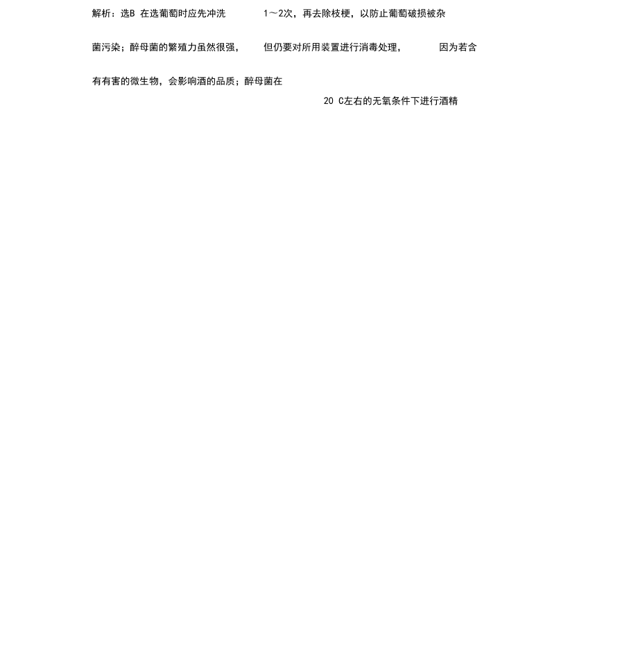 人教版高中生物选修一模块综合检测试题(带答案)_第5页