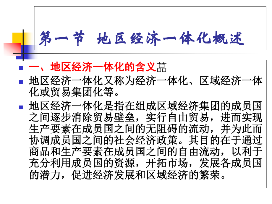國(guó)際貿(mào)易理論與政策精品課程_第3頁(yè)