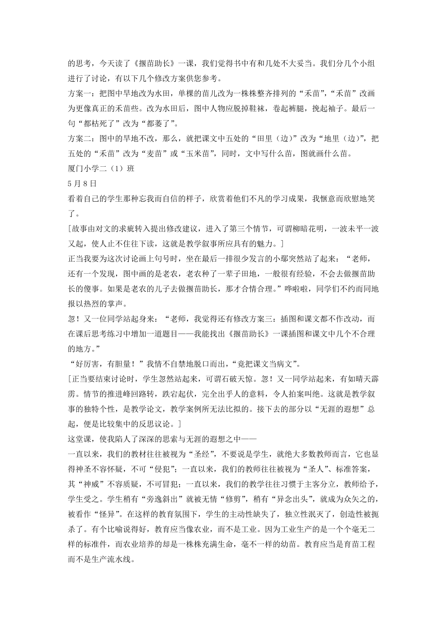 教学叙事、教学设计、教学案例教学论文区别_第4页