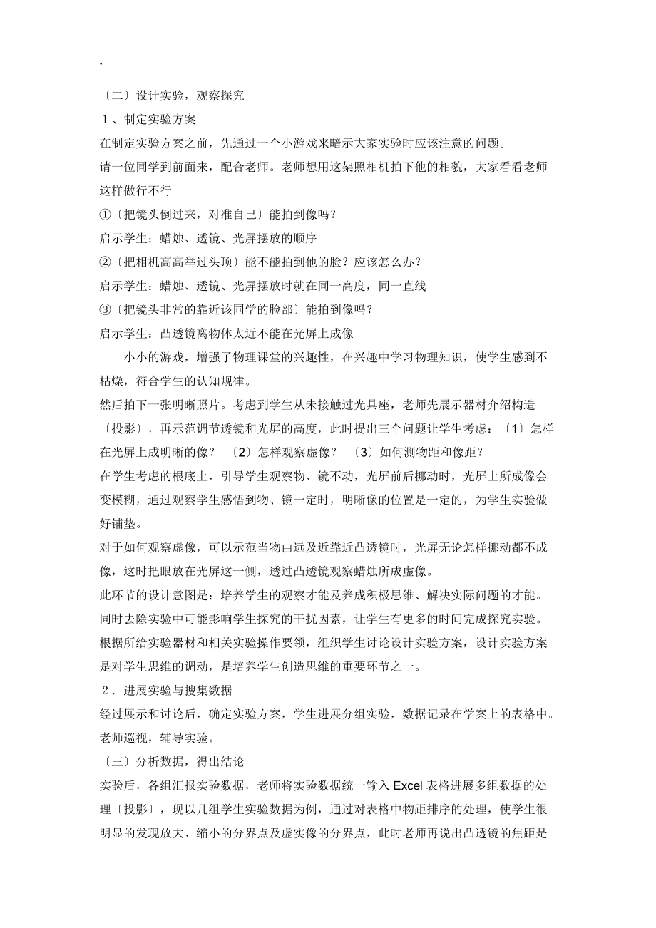 滬粵版八年級上冊物理3.6探究凸透鏡成像的規律說課稿_第3頁