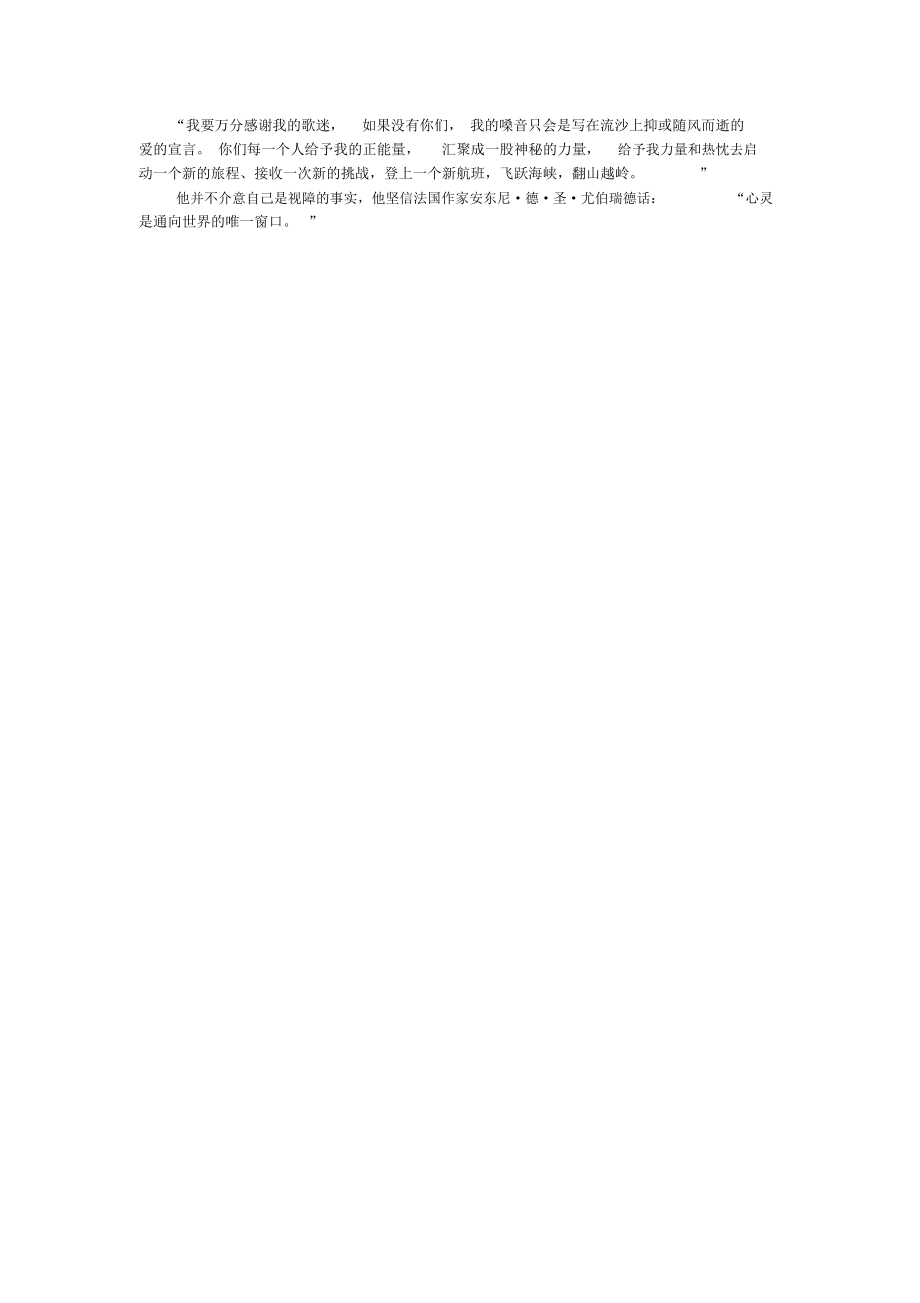 “世界上最美的声音”安德烈_波切利亚洲巡演中国内地唯一场4月_第3页