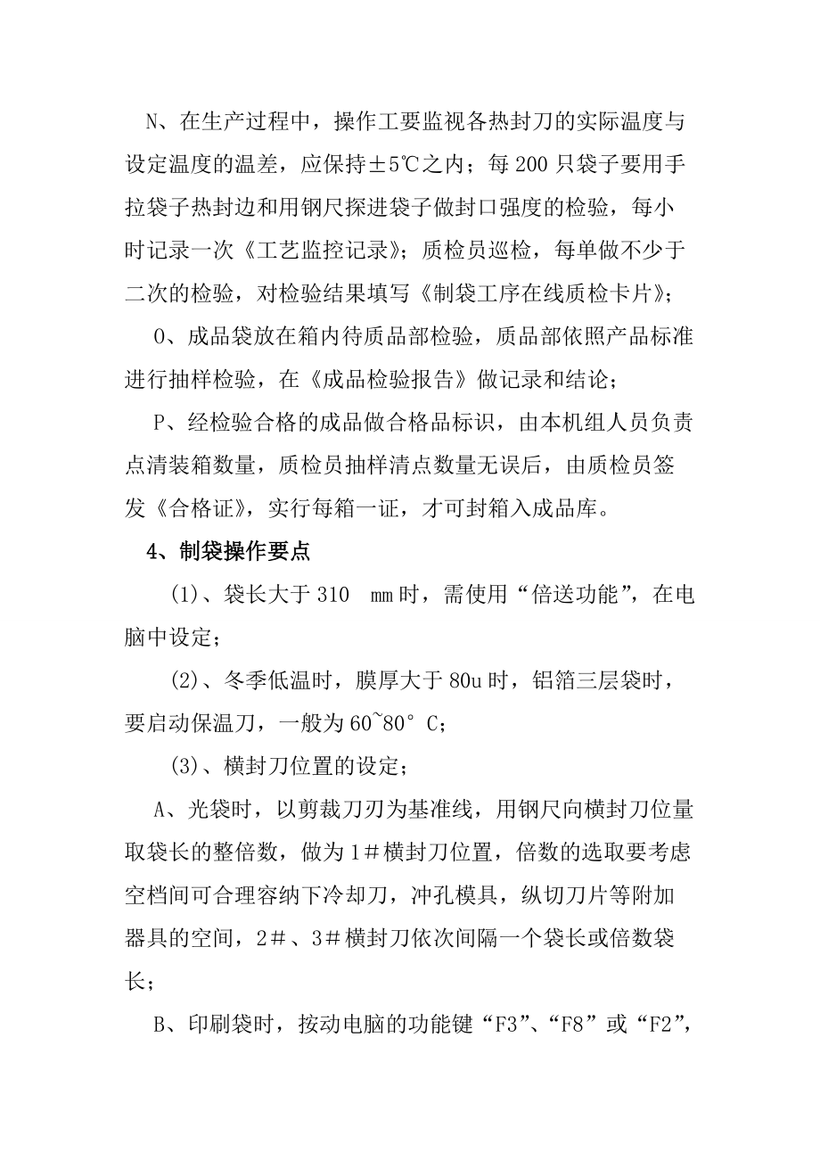 制袋作業(yè)指導(dǎo)書_第5頁