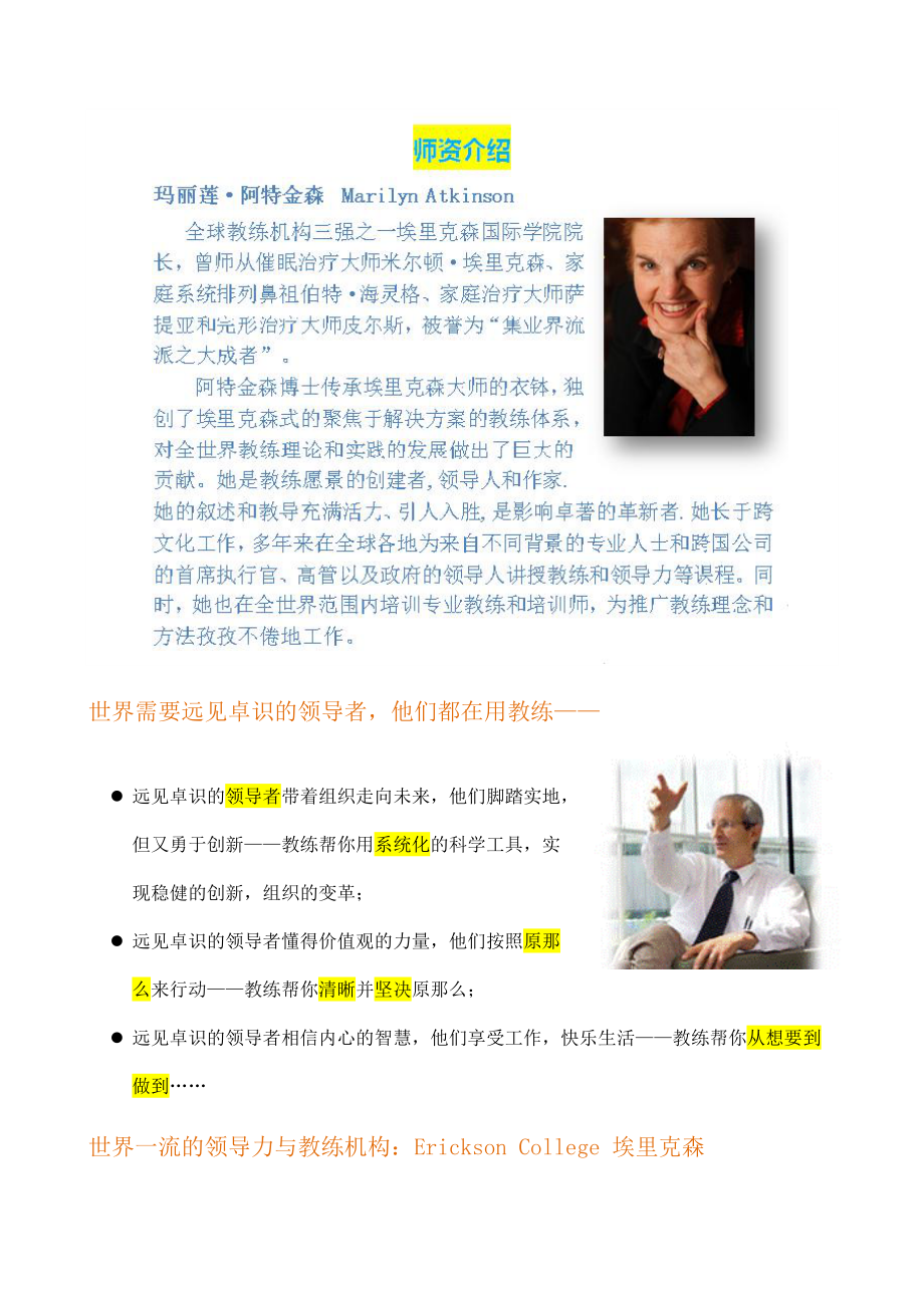 埃里克森教练技术《教练的艺术与科学》_第1页