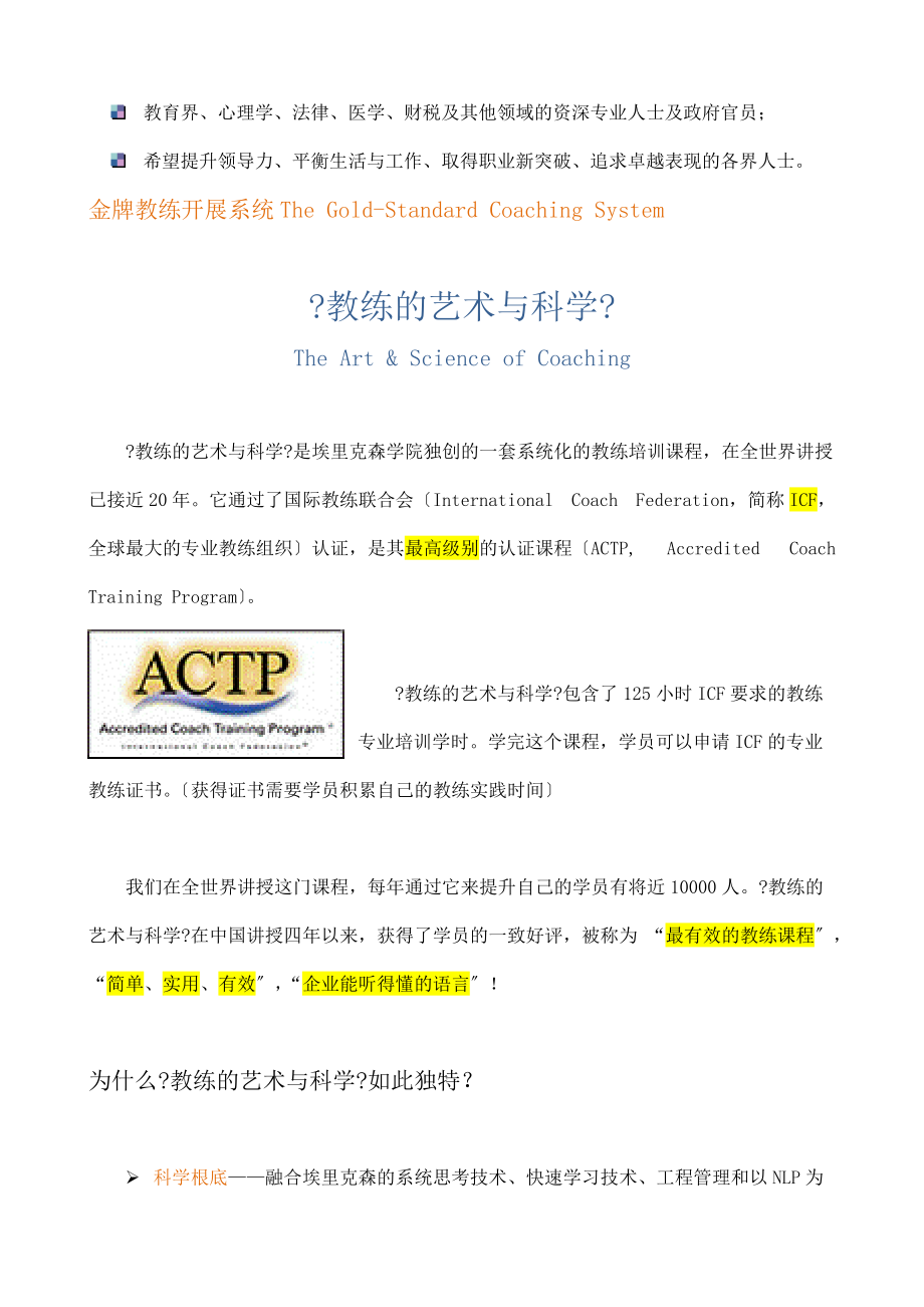 埃里克森教练技术《教练的艺术与科学》_第3页